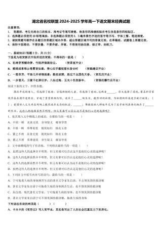 湖北省名校联盟2024-2025学年高一下语文期末经典试题含解析