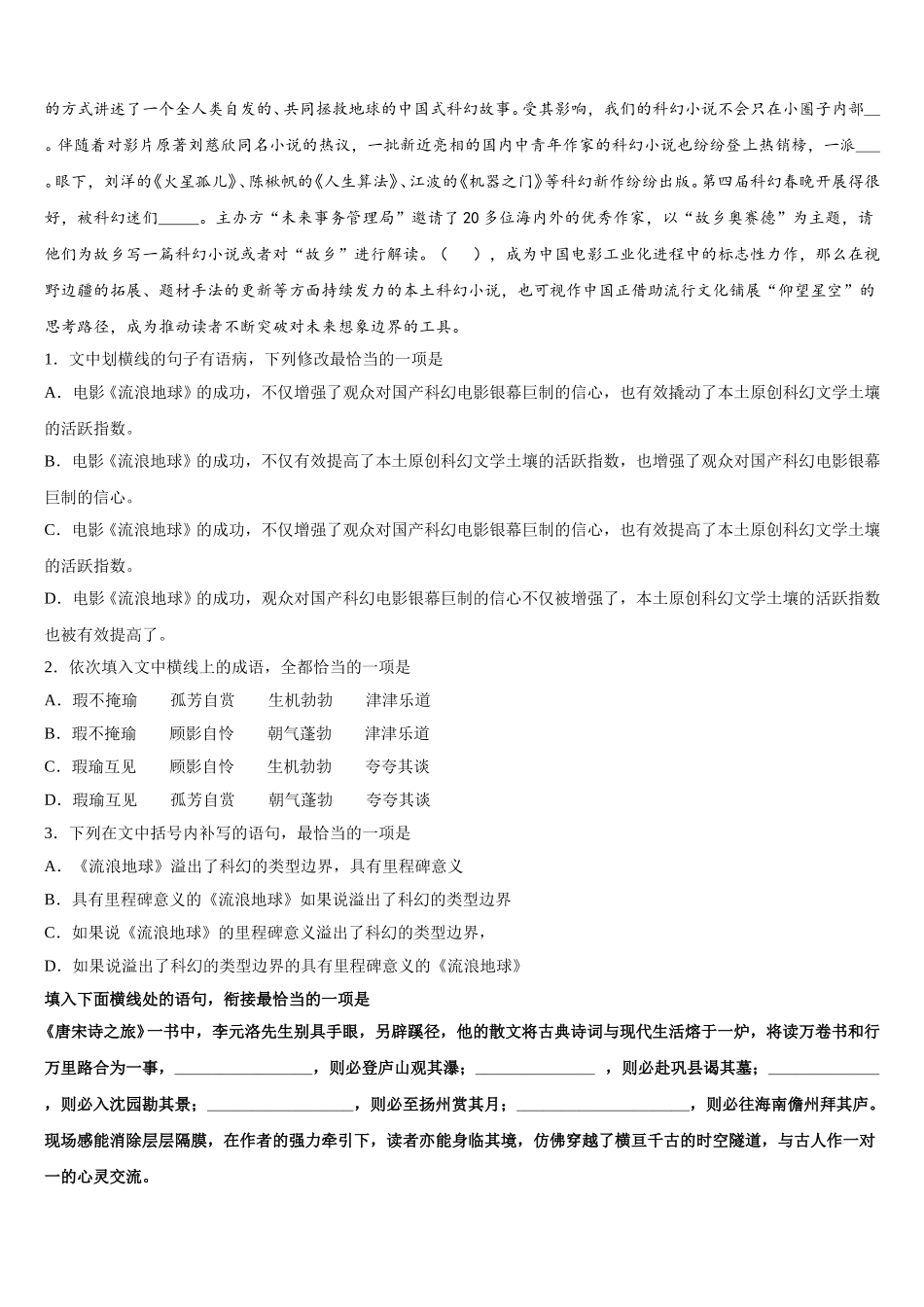 2025届湖北省枣阳市高级中学语文高一第二学期期末经典模拟试题含解析_第2页