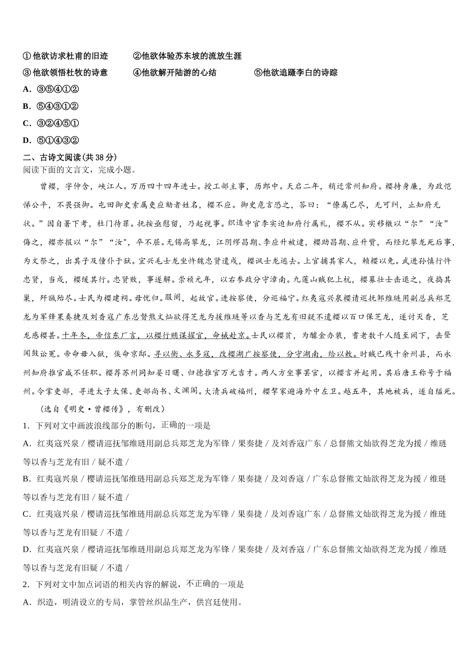 2025届湖北省枣阳市高级中学语文高一第二学期期末经典模拟试题含解析_第3页