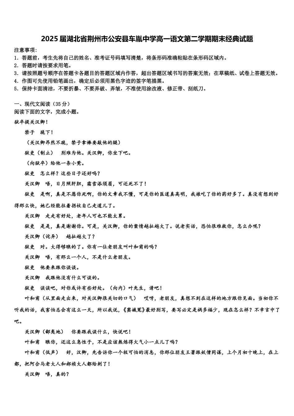 2025届湖北省荆州市公安县车胤中学高一语文第二学期期末经典试题含解析_第1页