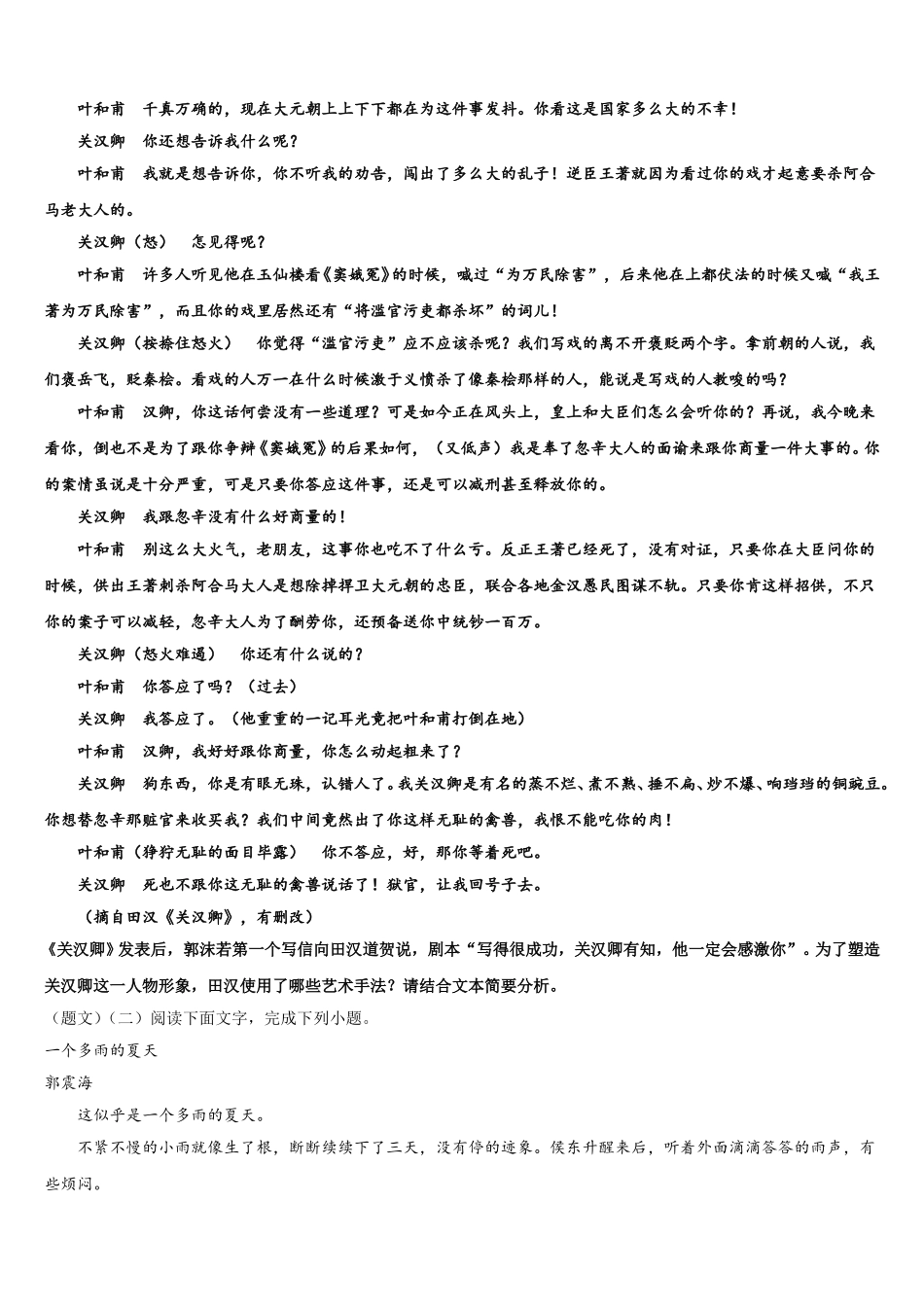 2025届湖北省荆州市公安县车胤中学高一语文第二学期期末经典试题含解析_第2页