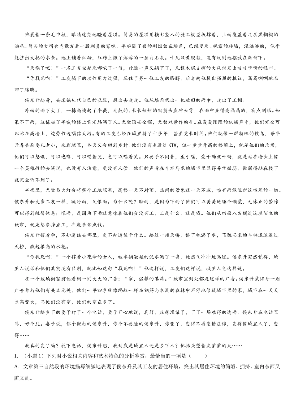 2025届湖北省荆州市公安县车胤中学高一语文第二学期期末经典试题含解析_第3页