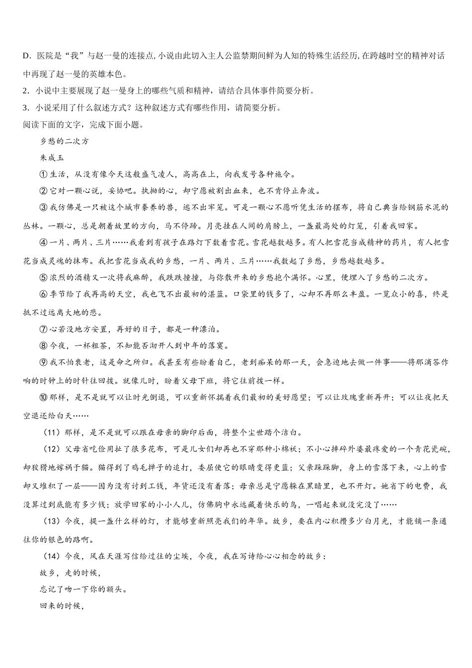 2025届湖北省鄂东南五校一体联盟联考高一下语文期末综合测试模拟试题含解析_第3页