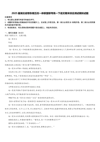 2025届湖北省鄂东南五校一体联盟联考高一下语文期末综合测试模拟试题含解析