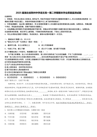 2025届湖北省荆州中学语文高一第二学期期末学业质量监测试题含解析