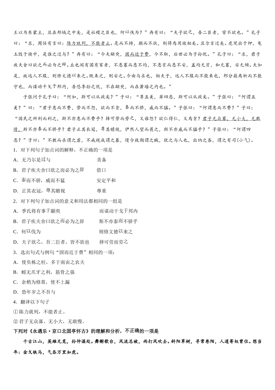 2025届湖北省华师大附中语文高一第二学期期末预测试题含解析_第2页