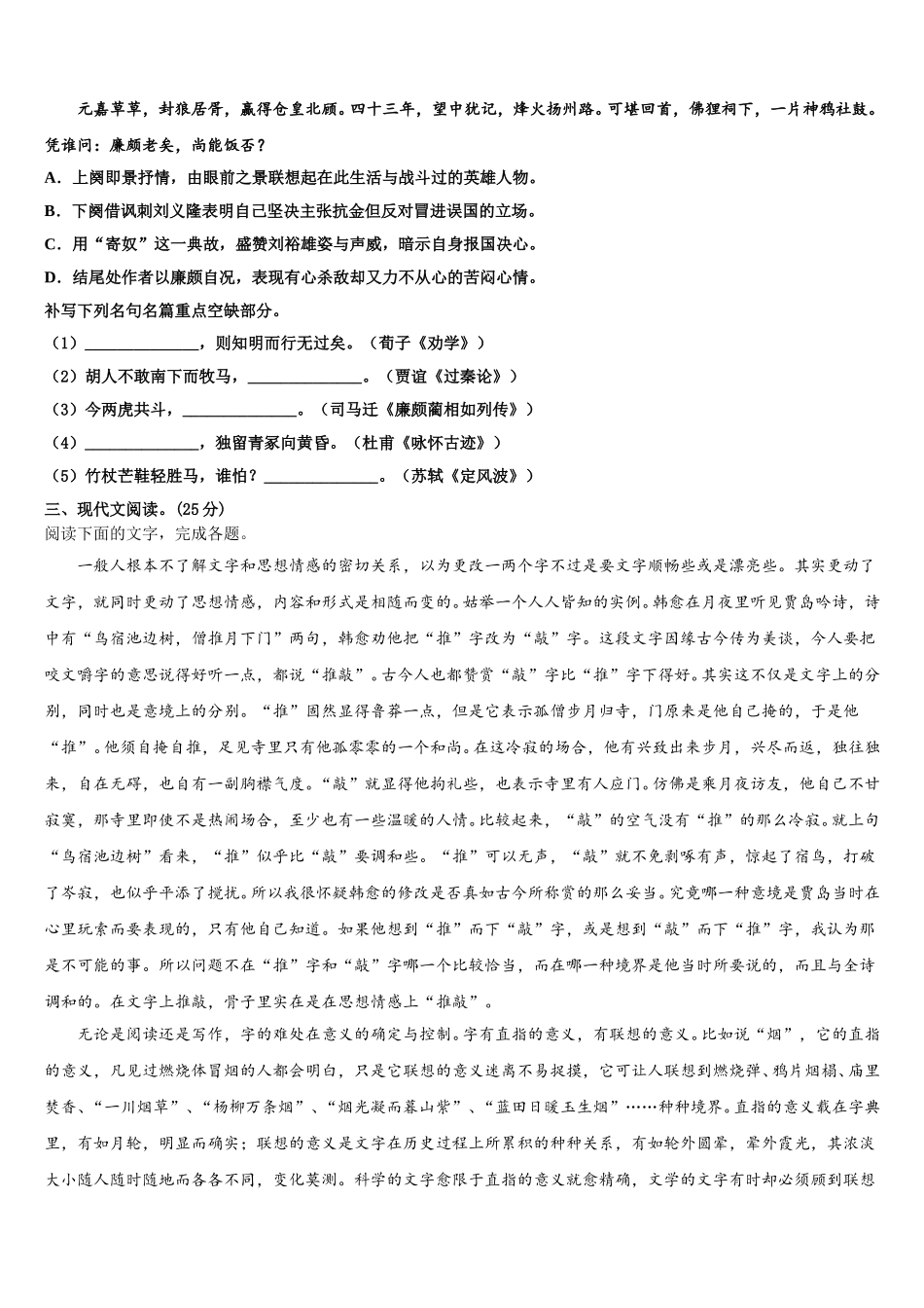 2025届湖北省华师大附中语文高一第二学期期末预测试题含解析_第3页