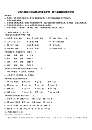 2025届湖北省华师大附中语文高一第二学期期末预测试题含解析