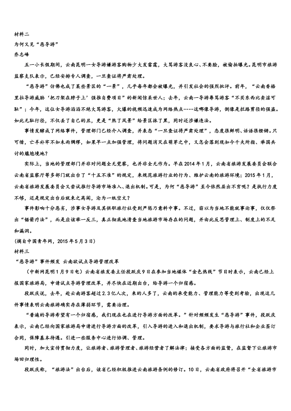 2025届湖北省武汉为明学校高一语文第二学期期末达标测试试题含解析_第2页