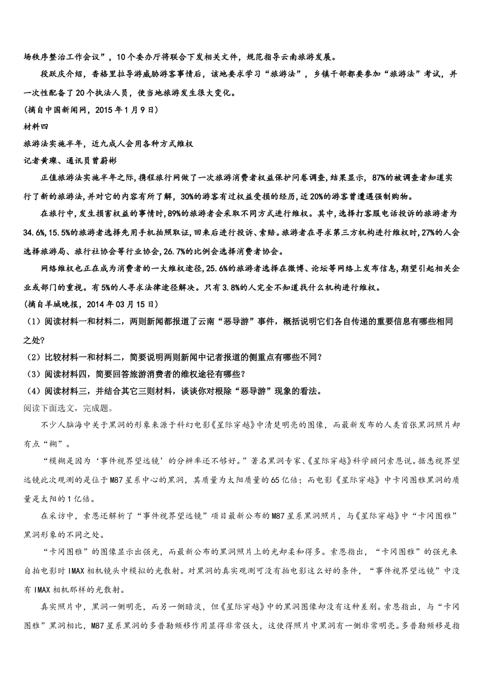 2025届湖北省武汉为明学校高一语文第二学期期末达标测试试题含解析_第3页