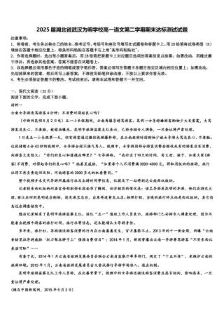 2025届湖北省武汉为明学校高一语文第二学期期末达标测试试题含解析