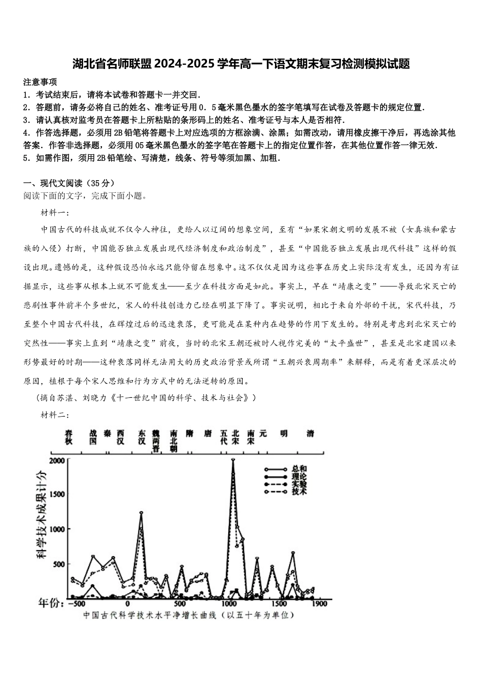 湖北省名师联盟2024-2025学年高一下语文期末复习检测模拟试题含解析_第1页