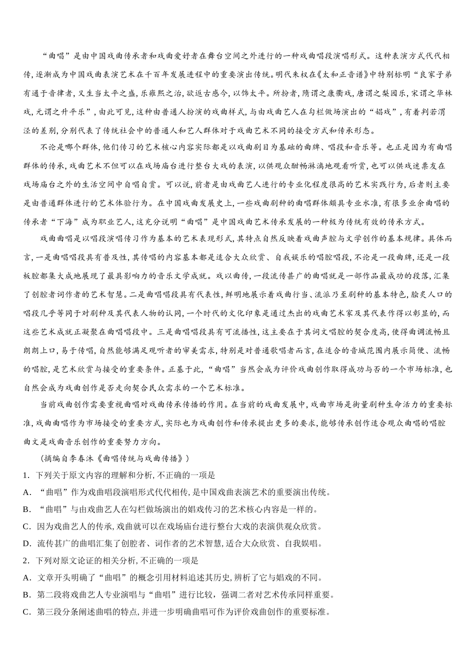 湖北省名师联盟2024-2025学年高一下语文期末复习检测模拟试题含解析_第3页