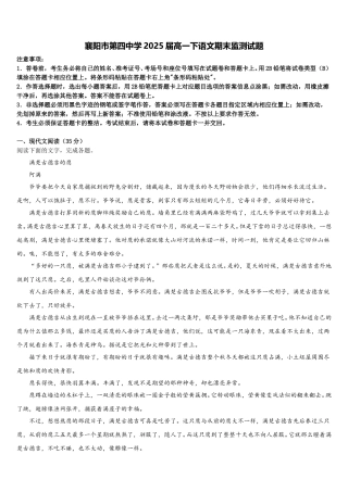 襄阳市第四中学2025届高一下语文期末监测试题含解析