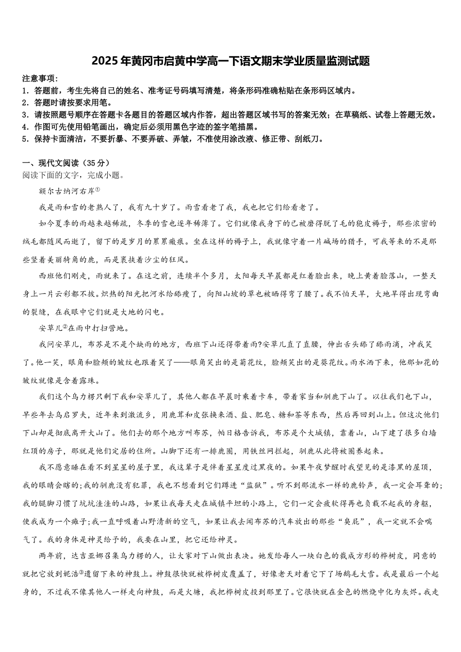 2025年黄冈市启黄中学高一下语文期末学业质量监测试题含解析_第1页