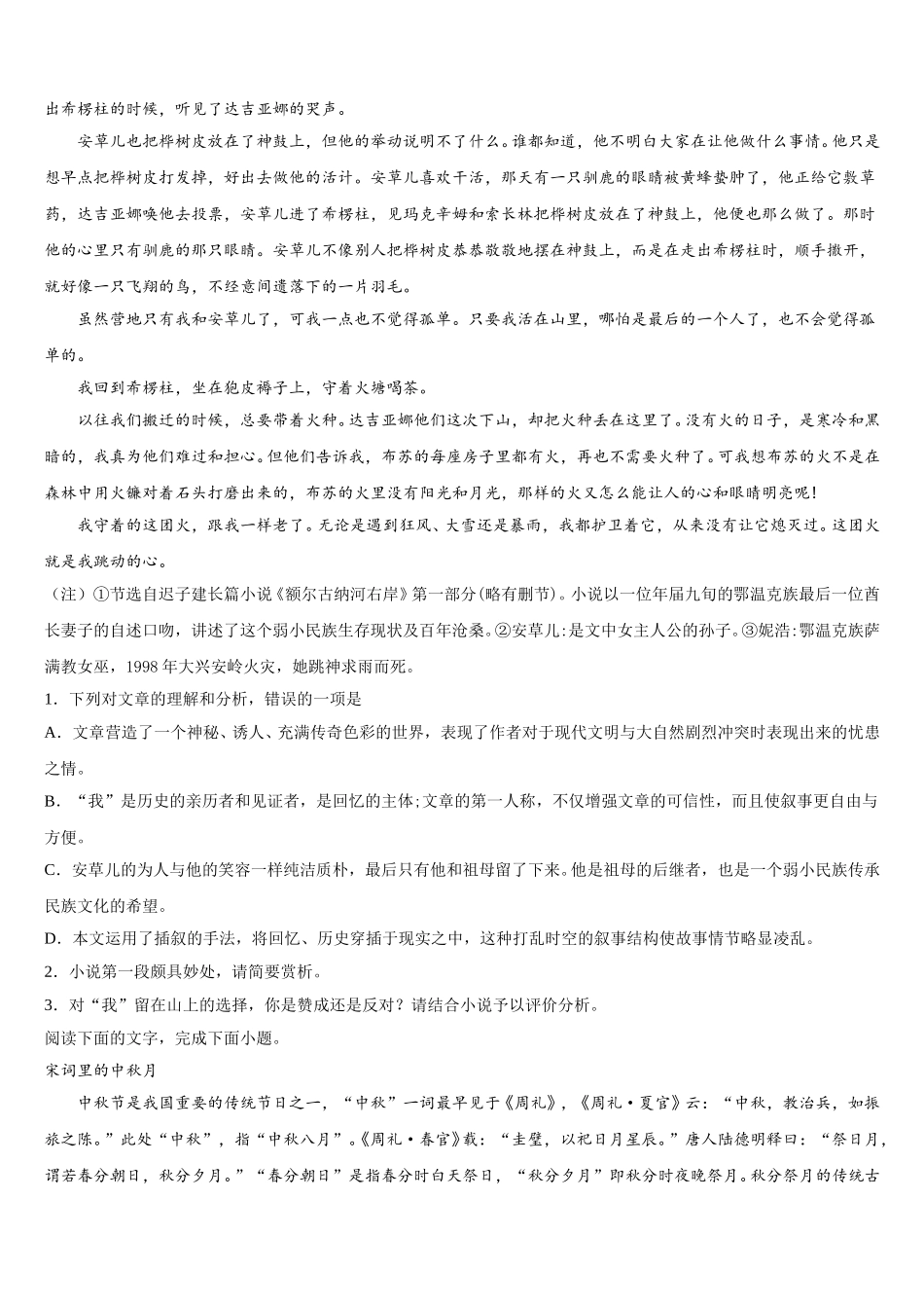 2025年黄冈市启黄中学高一下语文期末学业质量监测试题含解析_第2页