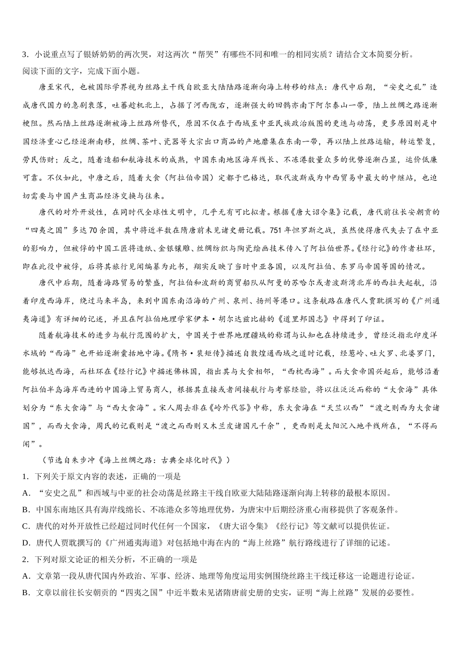 2025年湖北省“荆、荆、襄、宜四地七校语文高一第二学期期末教学质量检测试题含解析_第3页