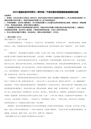 2025届湖北省华中师大一附中高一下语文期末质量跟踪监视模拟试题含解析