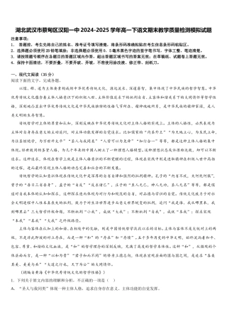 湖北武汉市蔡甸区汉阳一中2024-2025学年高一下语文期末教学质量检测模拟试题含解析