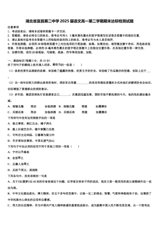 湖北省宜昌第二中学2025届语文高一第二学期期末达标检测试题含解析