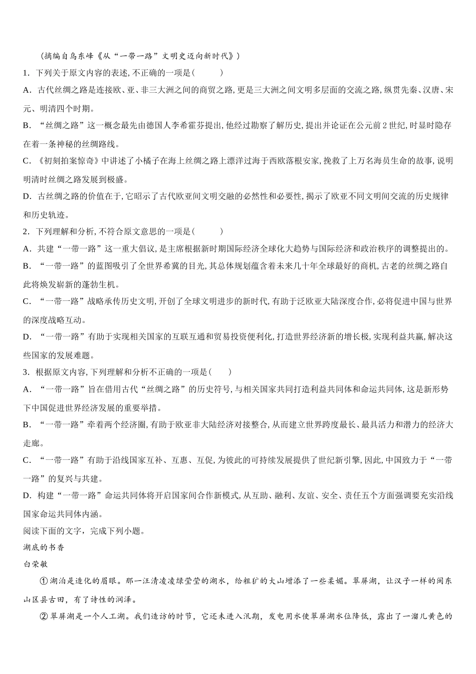 湖北省“荆、荆、襄、宜”四地七校考试联盟2025届语文高一第二学期期末调研试题含解析_第2页