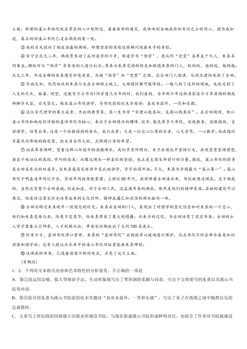 湖北省“荆、荆、襄、宜”四地七校考试联盟2025届语文高一第二学期期末调研试题含解析_第3页