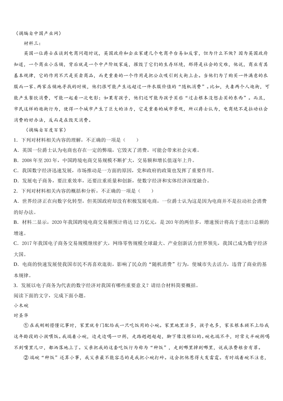 湖北省钢城四中2024-2025学年高一语文第二学期期末复习检测试题含解析_第2页