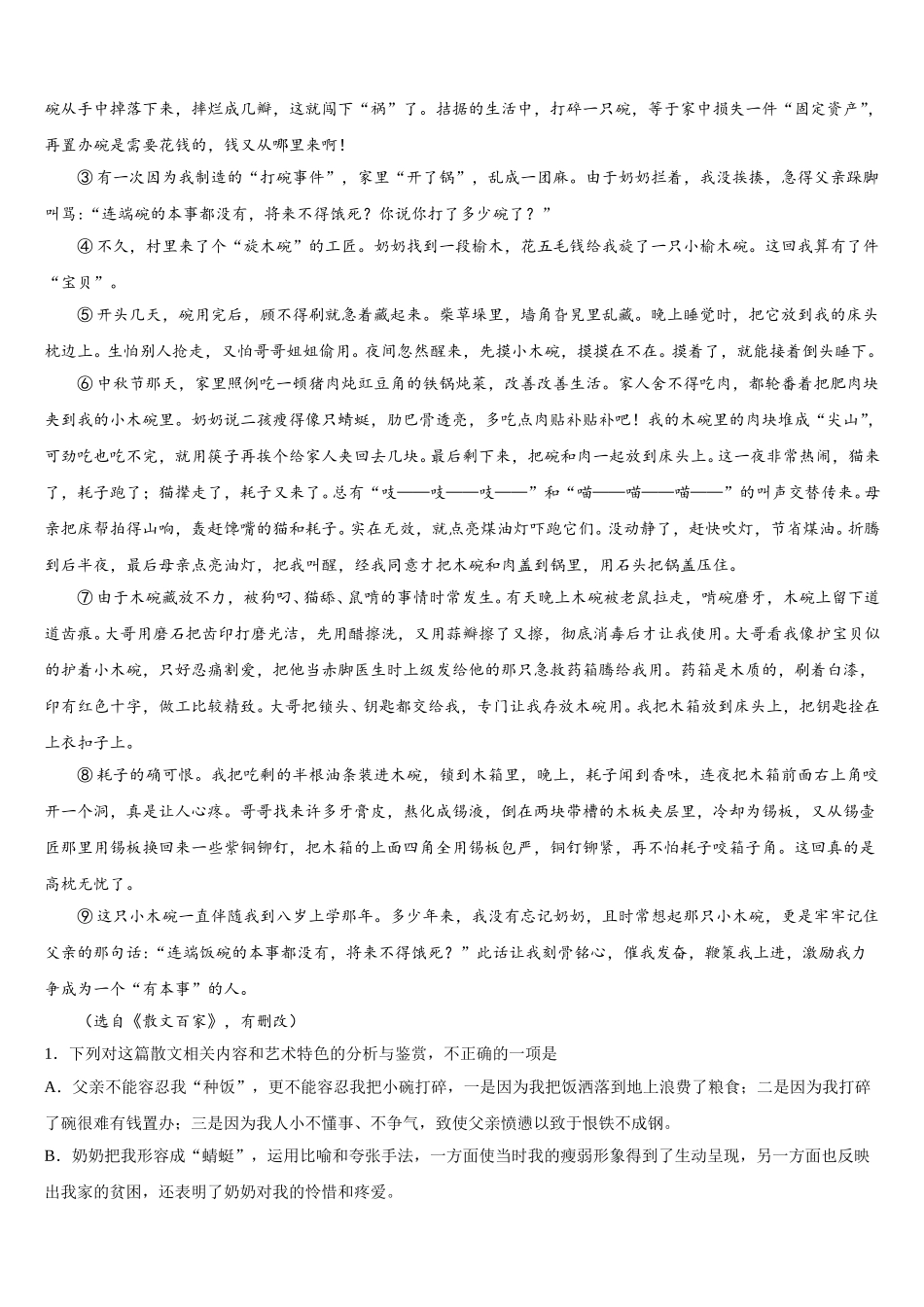 湖北省钢城四中2024-2025学年高一语文第二学期期末复习检测试题含解析_第3页