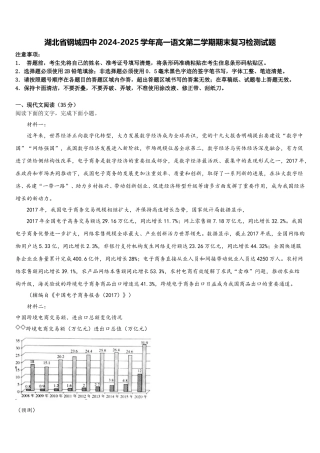 湖北省钢城四中2024-2025学年高一语文第二学期期末复习检测试题含解析