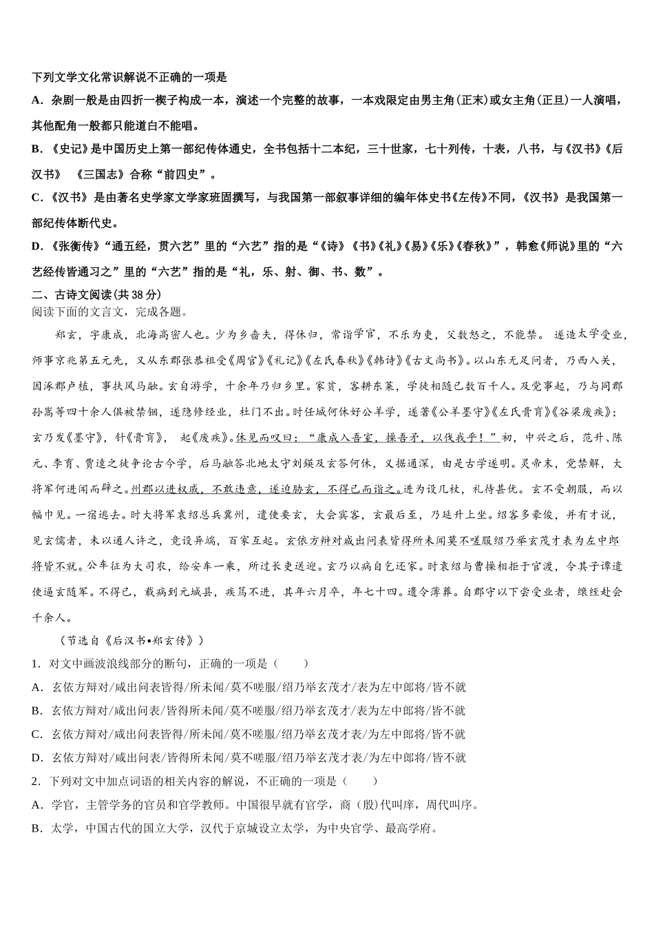 湖北省黄岗市浠水实验高中2025届语文高一第二学期期末教学质量检测试题含解析_第2页