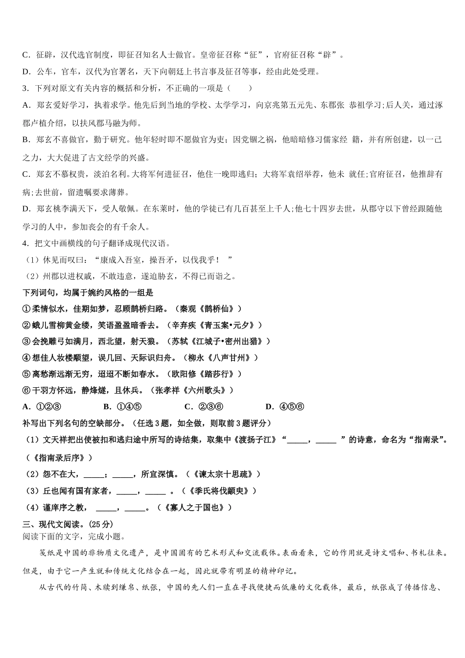 湖北省黄岗市浠水实验高中2025届语文高一第二学期期末教学质量检测试题含解析_第3页
