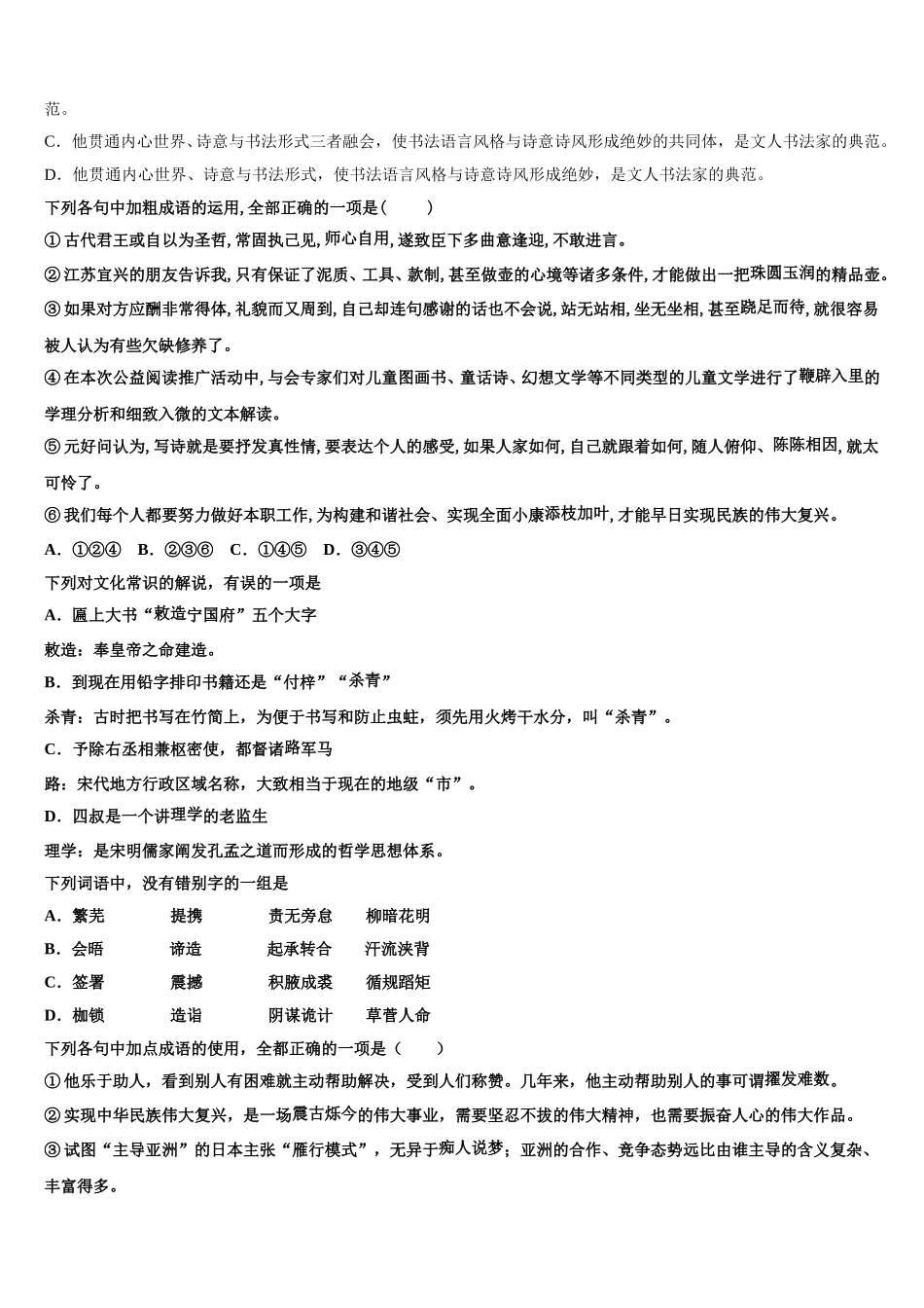 2025年襄阳市第五中学语文高一第二学期期末联考模拟试题含解析_第2页