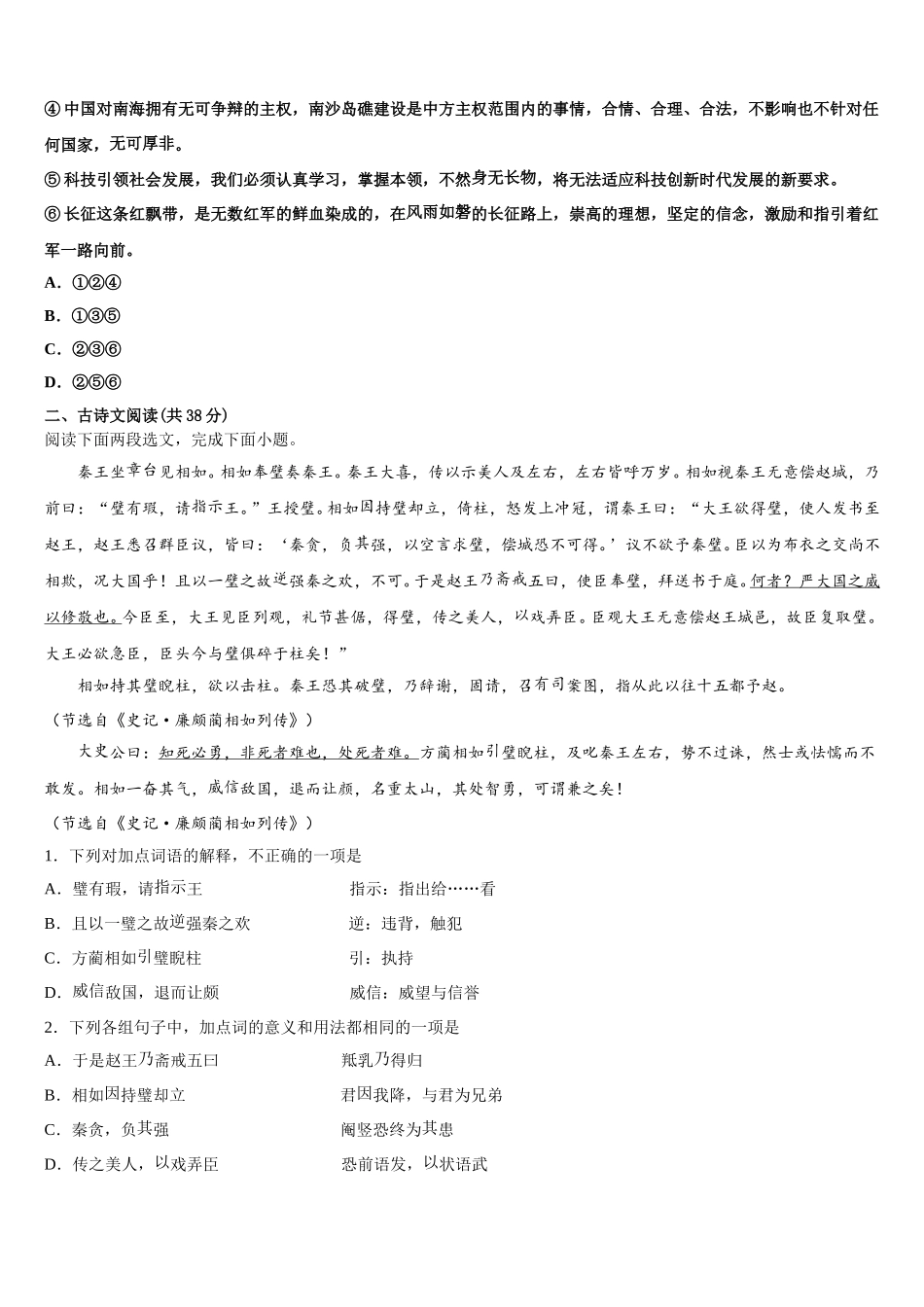 2025年襄阳市第五中学语文高一第二学期期末联考模拟试题含解析_第3页