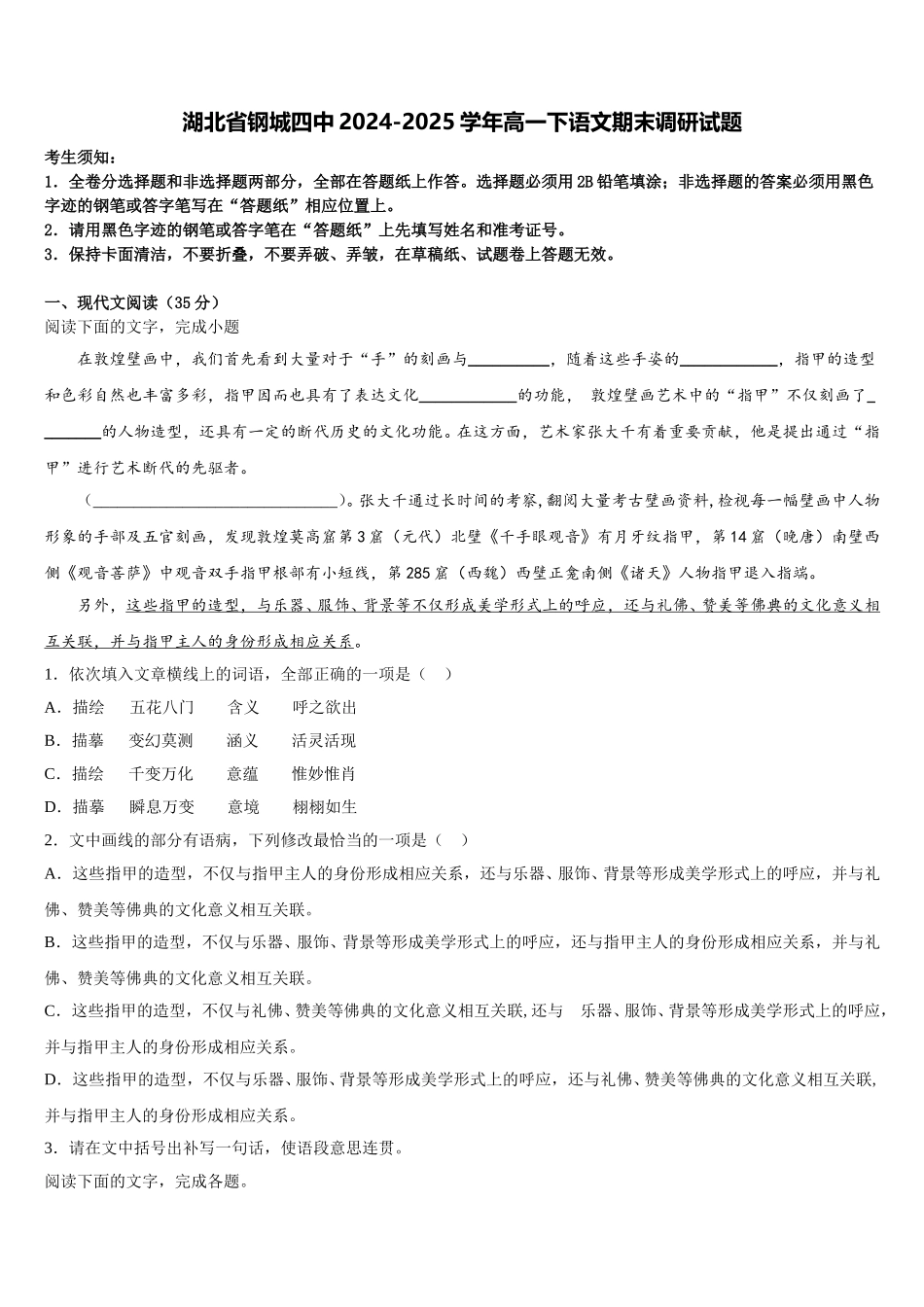 湖北省钢城四中2024-2025学年高一下语文期末调研试题含解析_第1页