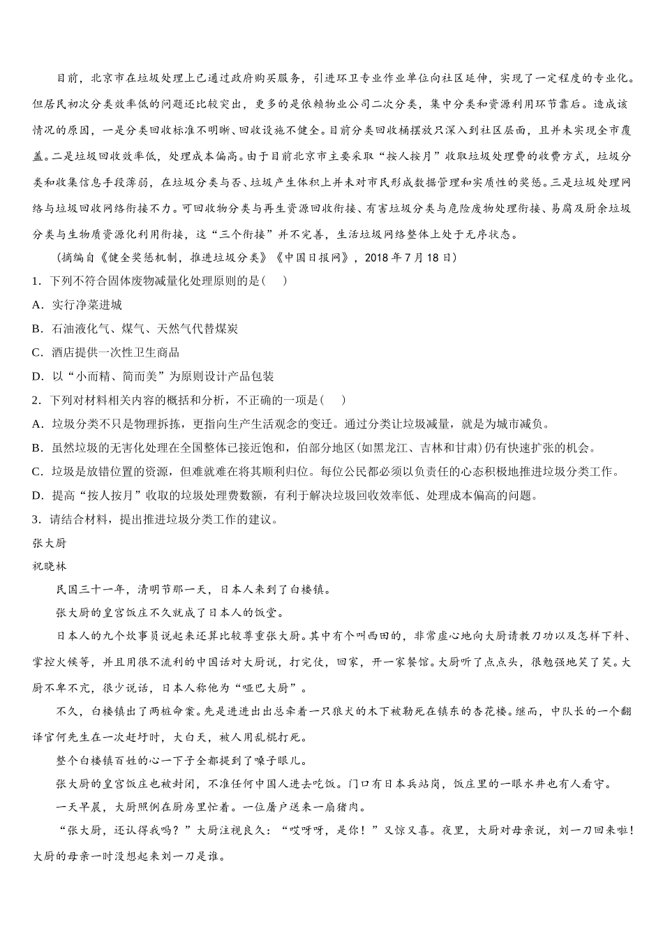 湖北省钢城四中2024-2025学年高一下语文期末调研试题含解析_第3页