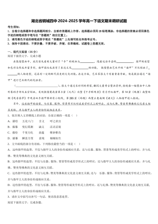 湖北省钢城四中2024-2025学年高一下语文期末调研试题含解析