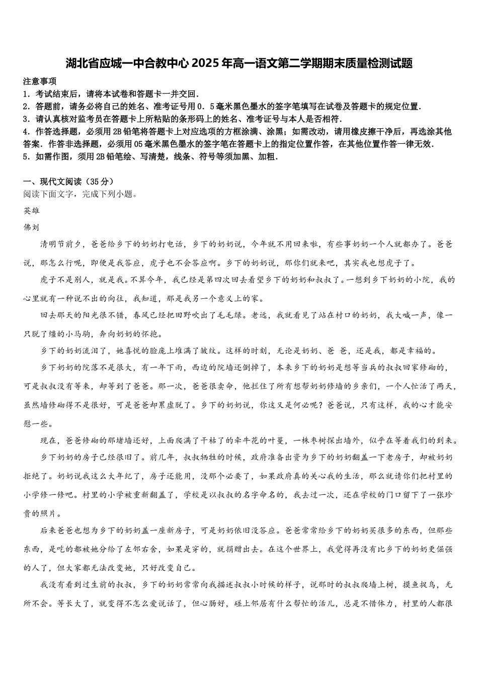 湖北省应城一中合教中心2025年高一语文第二学期期末质量检测试题含解析_第1页