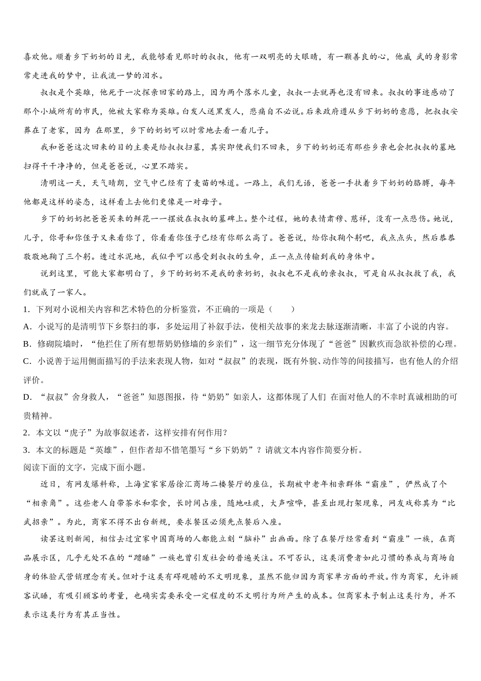 湖北省应城一中合教中心2025年高一语文第二学期期末质量检测试题含解析_第2页