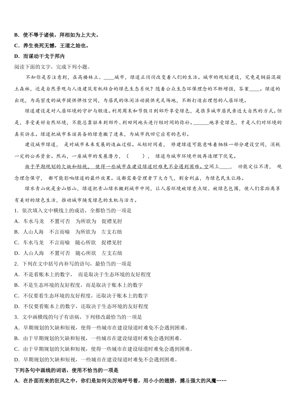 2025届湖北省宜昌市示范高中协作体高一语文第二学期期末综合测试试题含解析_第2页