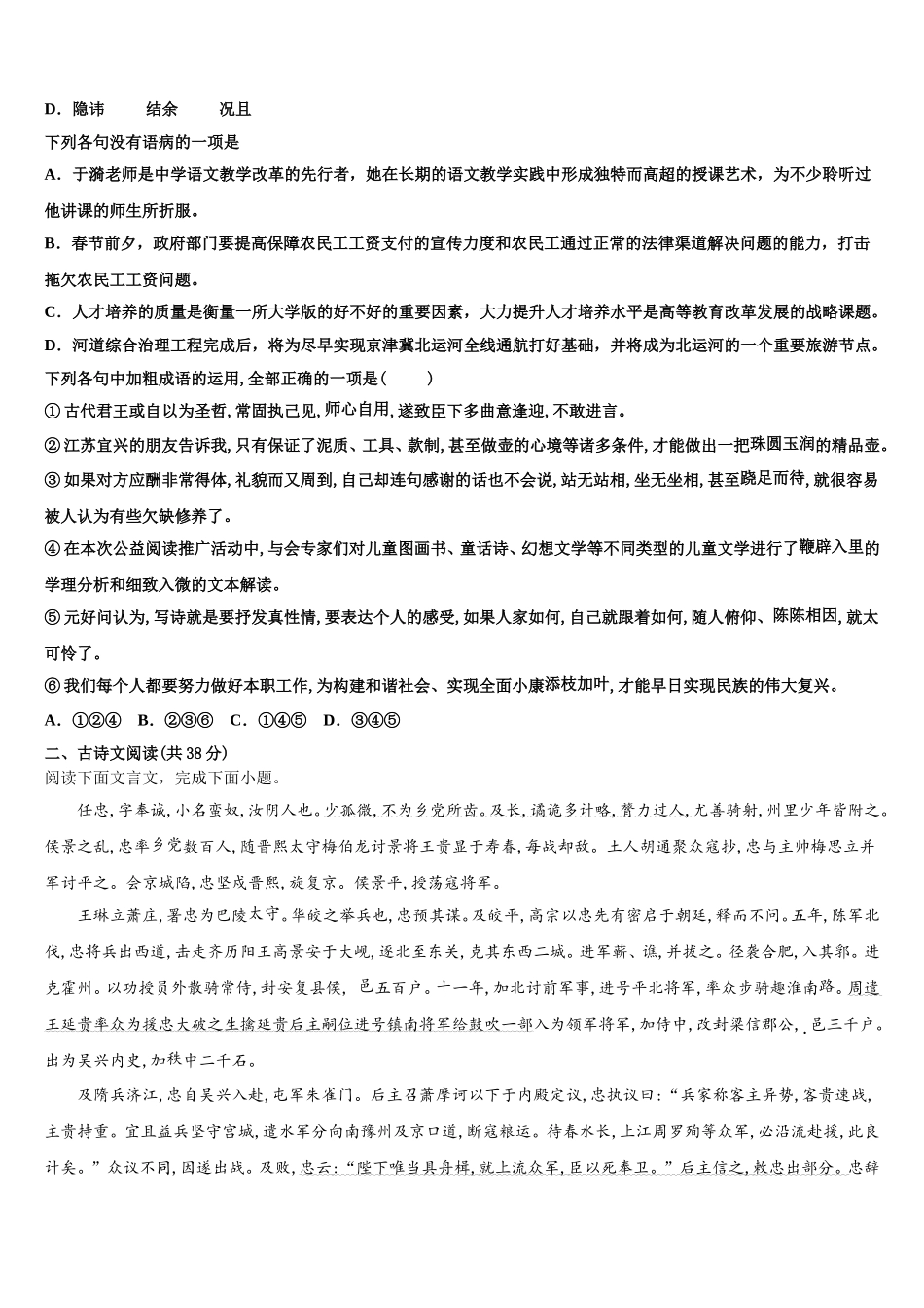 湖北省当阳市第二高级中学2024-2025学年高一下语文期末教学质量检测模拟试题含解析_第2页