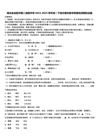 湖北省当阳市第二高级中学2024-2025学年高一下语文期末教学质量检测模拟试题含解析