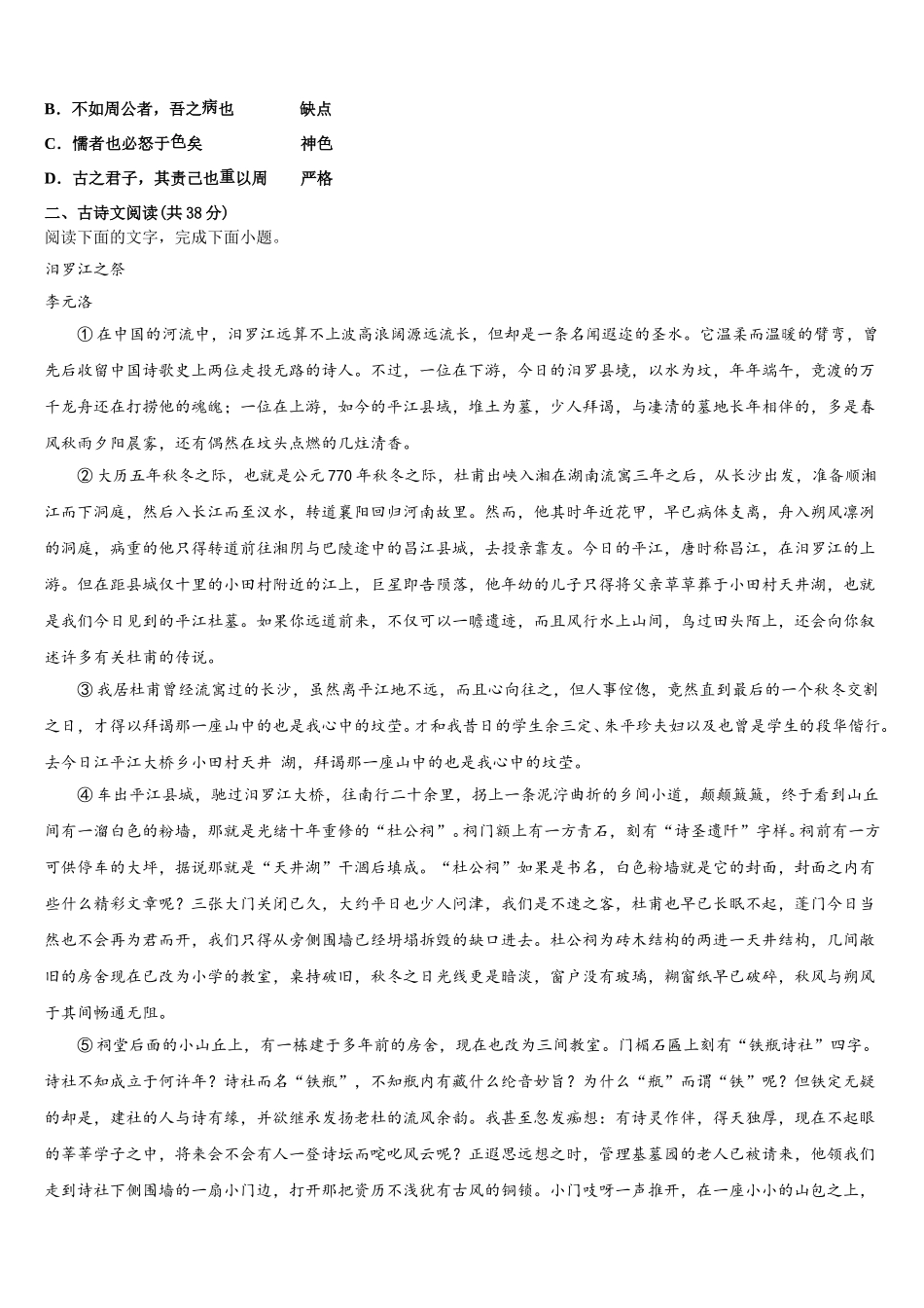 湖北荆州市公安县车胤中学2024-2025学年高一下语文期末学业水平测试试题含解析_第2页