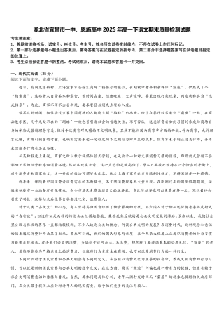 湖北省宜昌市一中、恩施高中2025年高一下语文期末质量检测试题含解析