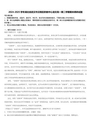 2024-2025学年湖北省武汉市汉南区职教中心语文高一第二学期期末调研试题含解析
