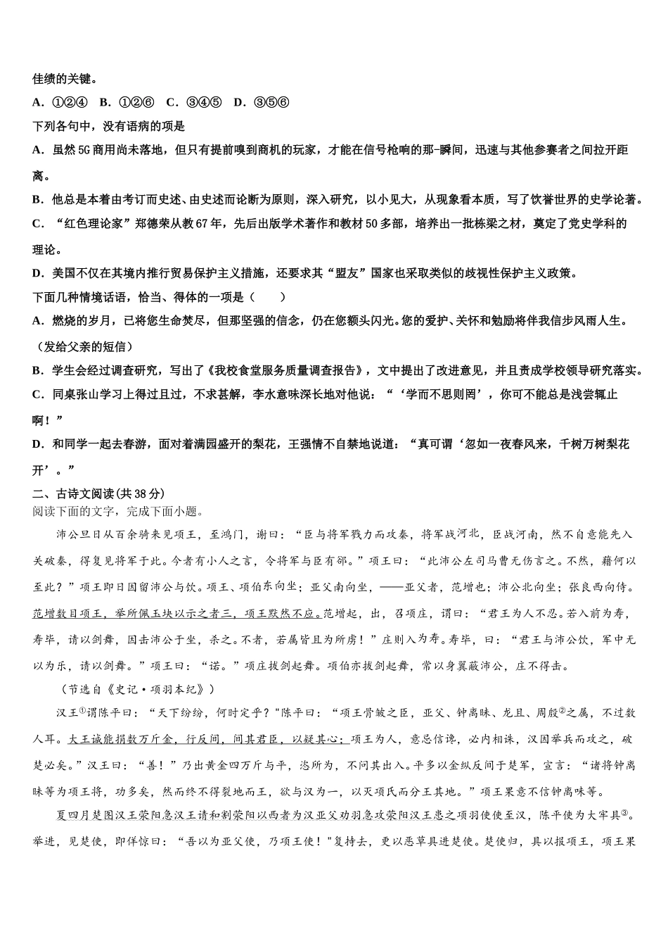 湖北省枣阳市白水高级中学2025届语文高一第二学期期末达标检测试题含解析_第2页