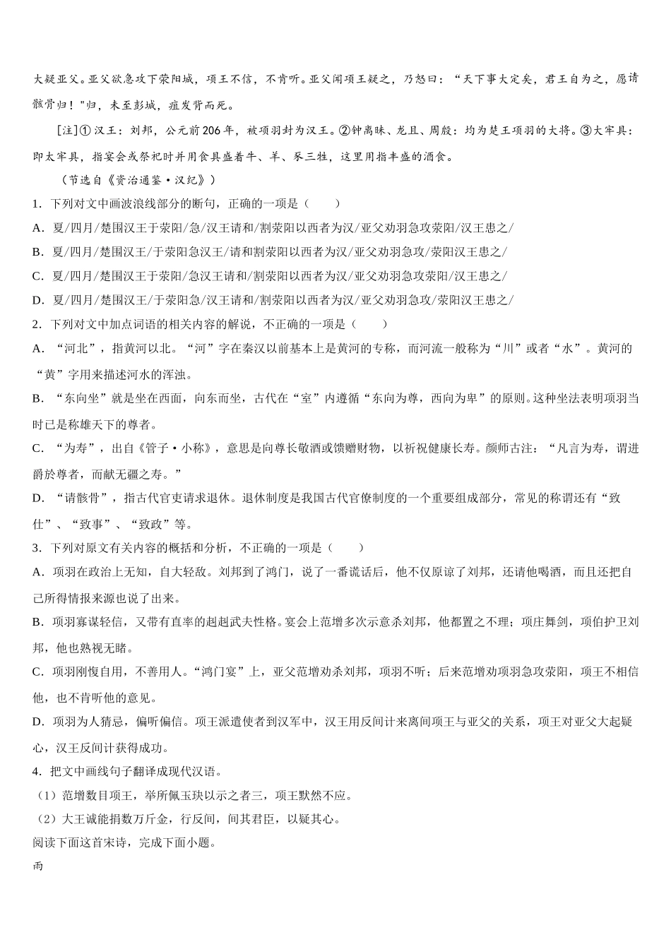 湖北省枣阳市白水高级中学2025届语文高一第二学期期末达标检测试题含解析_第3页
