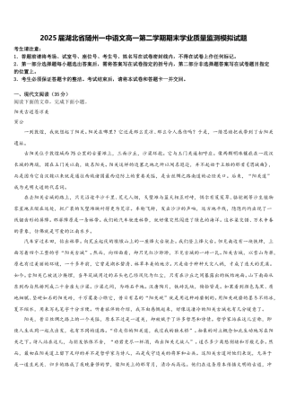 2025届湖北省随州一中语文高一第二学期期末学业质量监测模拟试题含解析