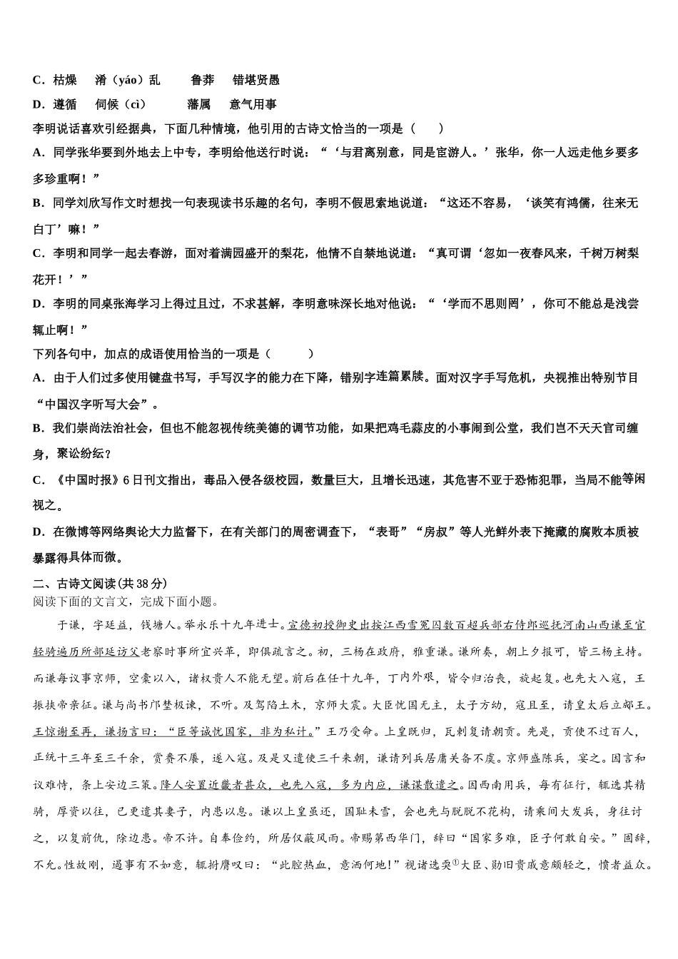 湖北省荆州中学、宜昌一中、龙泉中学三校2025届高一下语文期末达标检测试题含解析_第2页