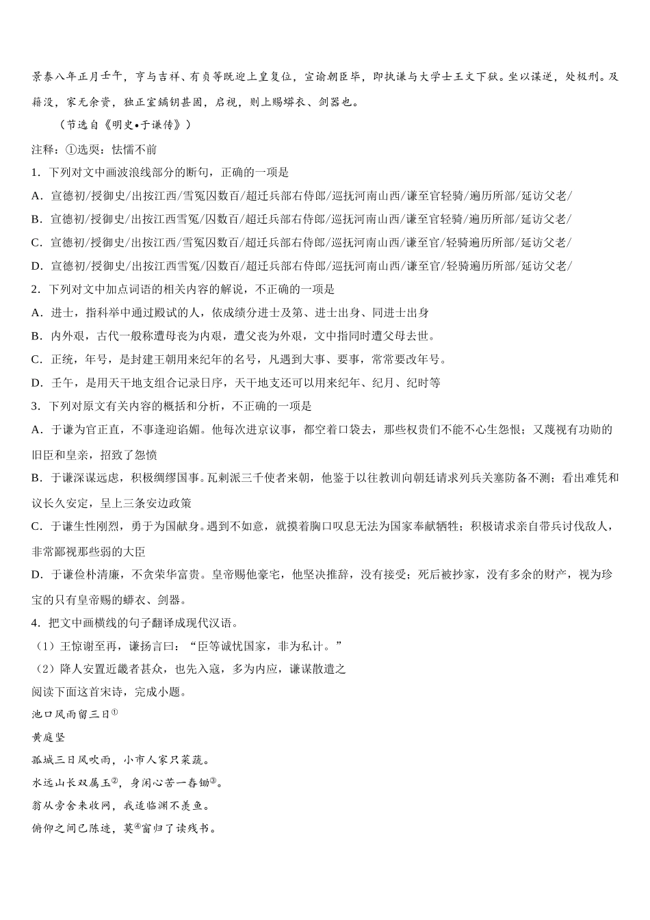 湖北省荆州中学、宜昌一中、龙泉中学三校2025届高一下语文期末达标检测试题含解析_第3页