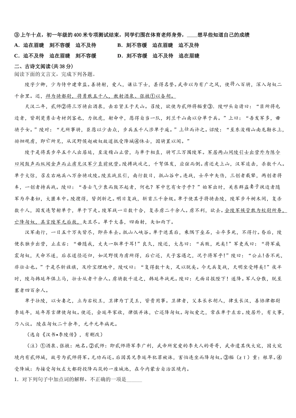 宜昌市重点中学2024-2025学年语文高一第二学期期末预测试题含解析_第3页